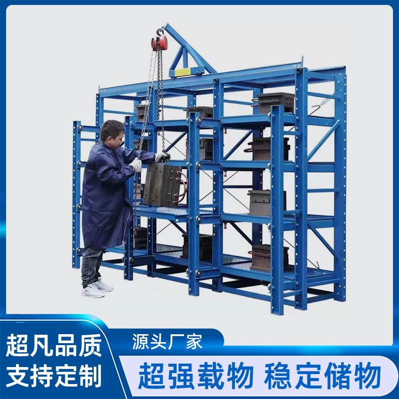 源头厂家 半开全开重型模具架抽屉式模具架带天车可封顶模具架