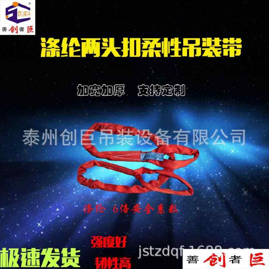 吊装工具扁吊带高强涤纶起重平柔软轻便SYA不损寿伤度命长10T