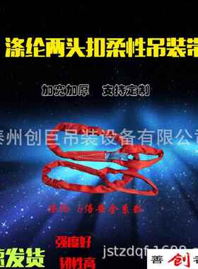 装工具扁UCF平吊带高强度涤纶起重吊软轻柔寿便不损伤命长10T