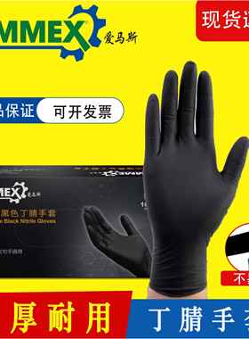 正品特价爱马斯一次性手套加厚耐用黑色丁腈实验室劳保用丁睛乳胶