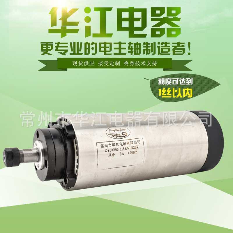 华江电主轴厂家直销80*1.5KW 风冷电主轴,标准件/零部件/工业耗材,主轴,淘宝优惠券,粉丝福利购,淘宝优惠卷