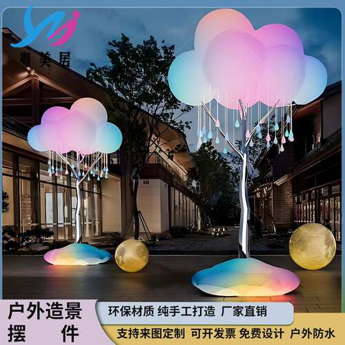 玻璃钢户外LED发光云朵雕塑景区商场公园造景门头装饰摆件