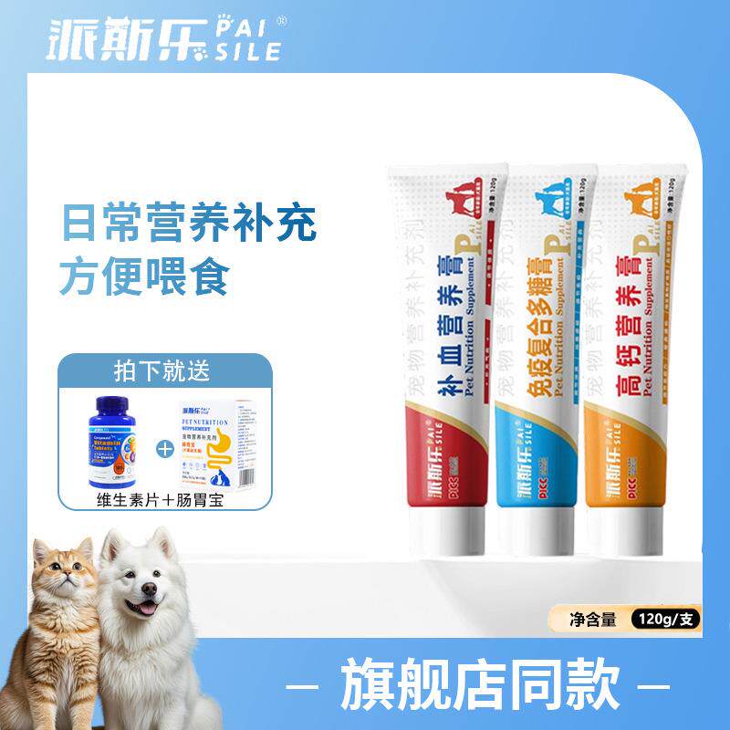 派斯乐营养膏补充剂加强犬猫营养多糖膏幼犬期成年期猫狗通用营养