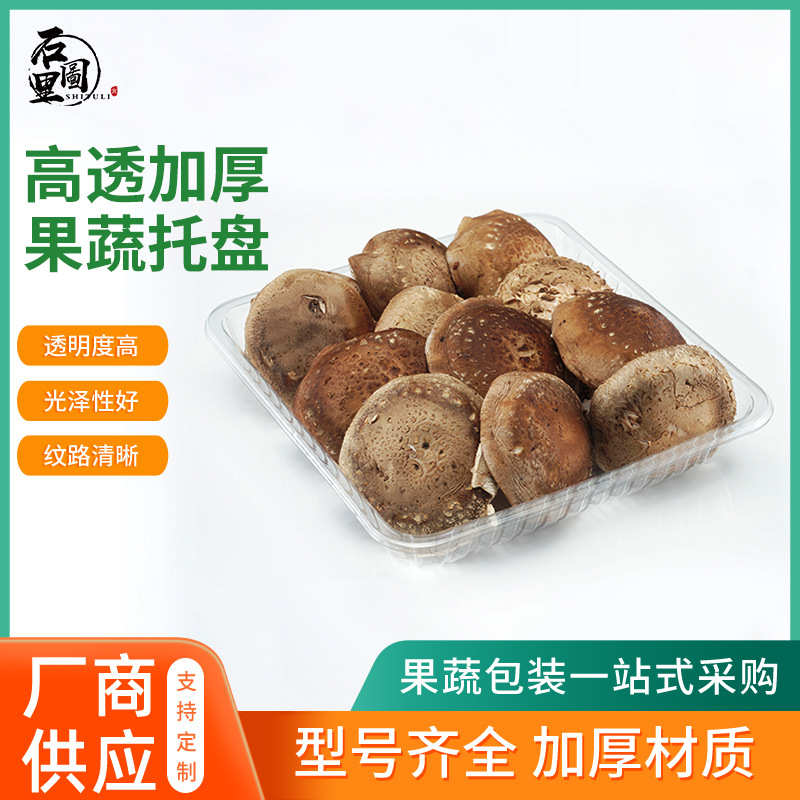 石图里一次性塑料包装PET材料黑色透明水果托盘水果包装盒