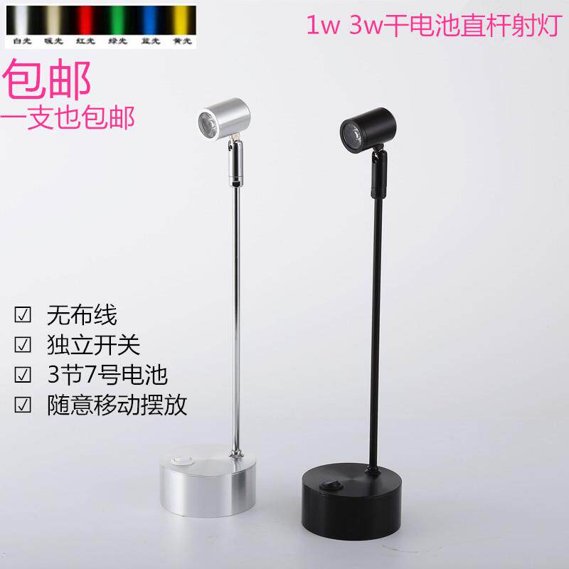 LED干电池射灯无线应急珠宝柜台展示柜1w3W婚庆7号电池立杆小射灯
