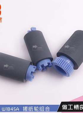 适用惠普 PageWide 775 774 779 77650 77660 页宽打印机搓纸轮