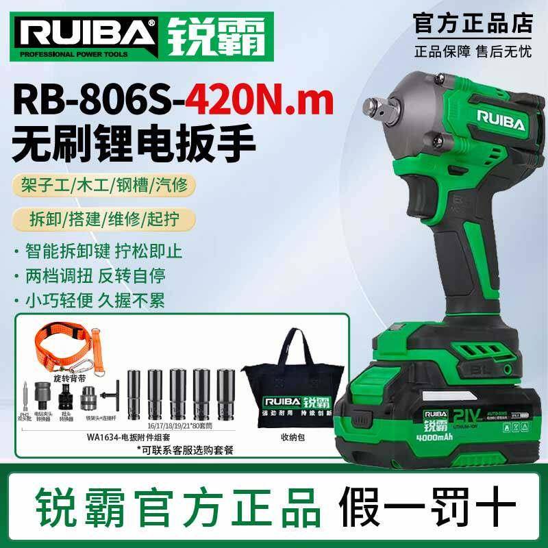 锐霸806S新款电动起子锂电无刷充电扳手420N架子木工冲击扳手气动