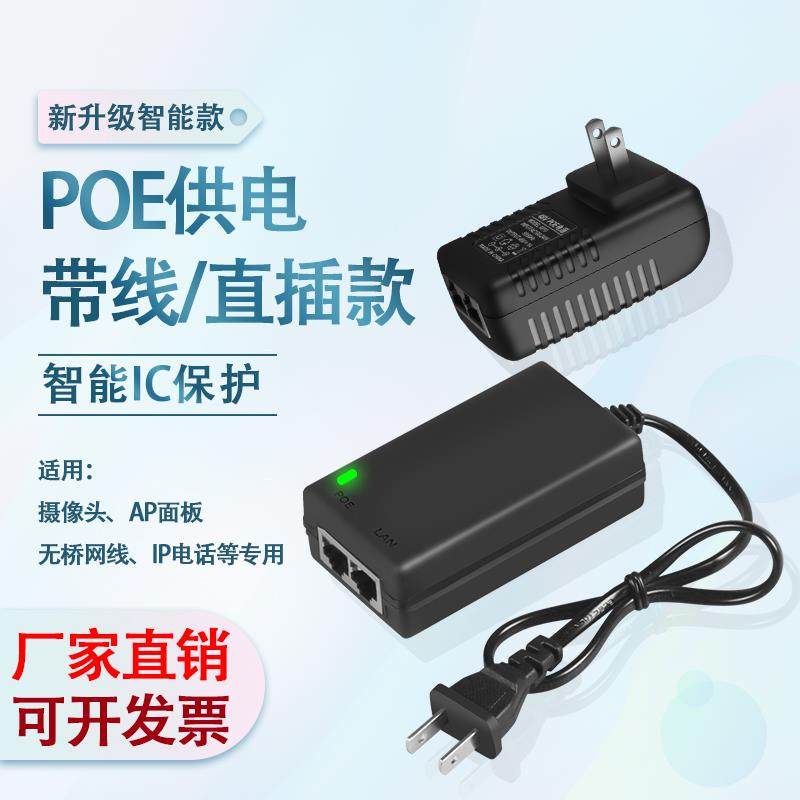 千兆POE电源配接器48V监视摄影镜头12V15V24V桥接器AP面板电源分离器
