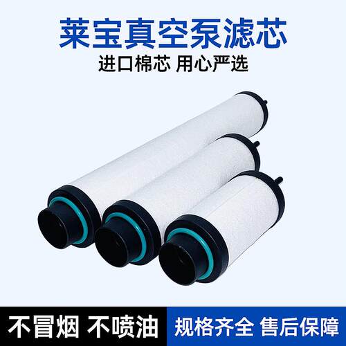 Leybold真空泵排气滤芯油雾分离器sv100/00b7141700971411