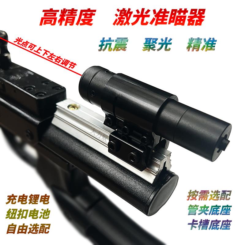 高精度红外线激光瞄定位仪猫杆专用瞄准定靶器指示点位可调节精准