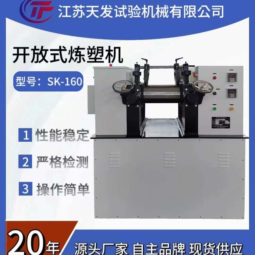 硅胶练胶混炼开炼机橡胶双辊出片混炼机小型实验室用