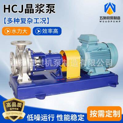 HCJ晶浆泵碱液脱硫泵 不锈钢蚀化工离心泵 卧式渣浆泵脱硫脱硝泵