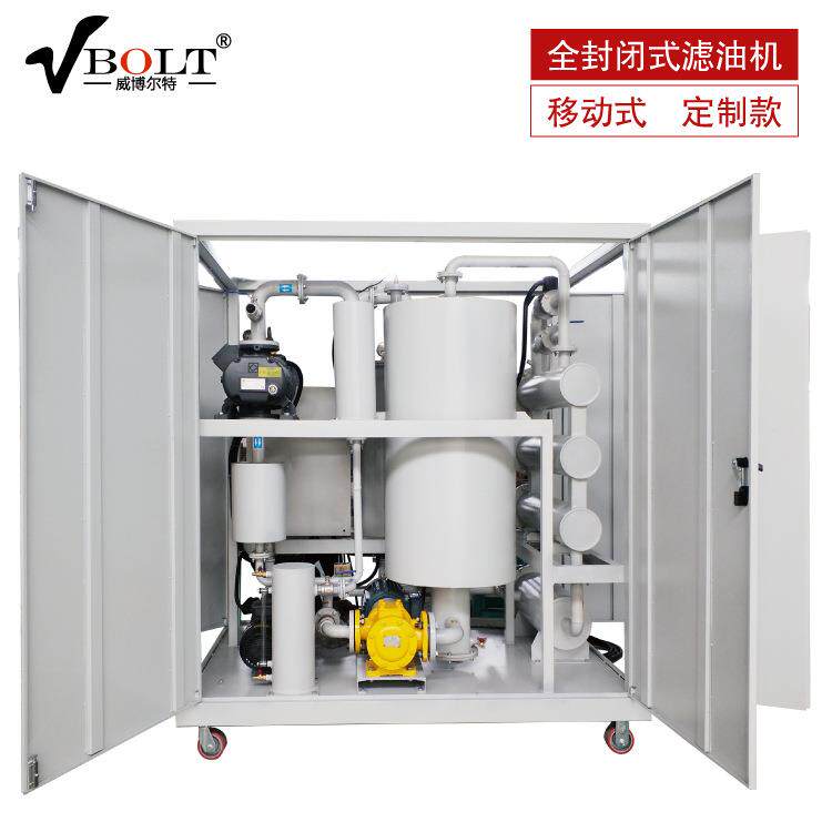 变电站专用绝缘油全封闭式滤油机 野外施工真空绝缘油滤油机