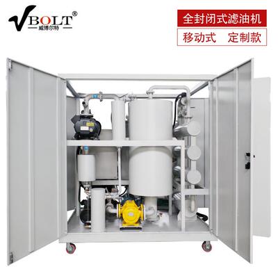变电站专用绝缘油全封闭式滤油机 野外施工真空绝缘油滤油机