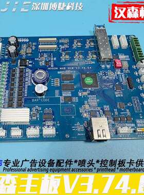 Hoson汉森i1600喷头主板DTF烫画写真UV打印机V3.74.04网口主板卡