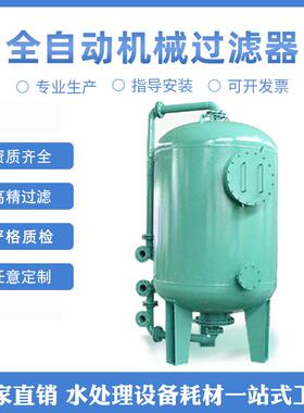 井水过滤器厂家全自动机械过滤器反冲洗高效碳钢石英砂过滤器