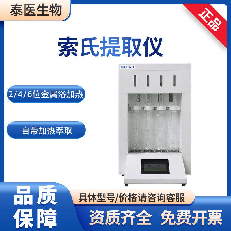 样品前处理实验室设备BKXETO4C索氏提取仪