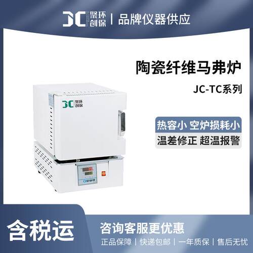 JC-TC系列陶瓷纤维马弗炉
