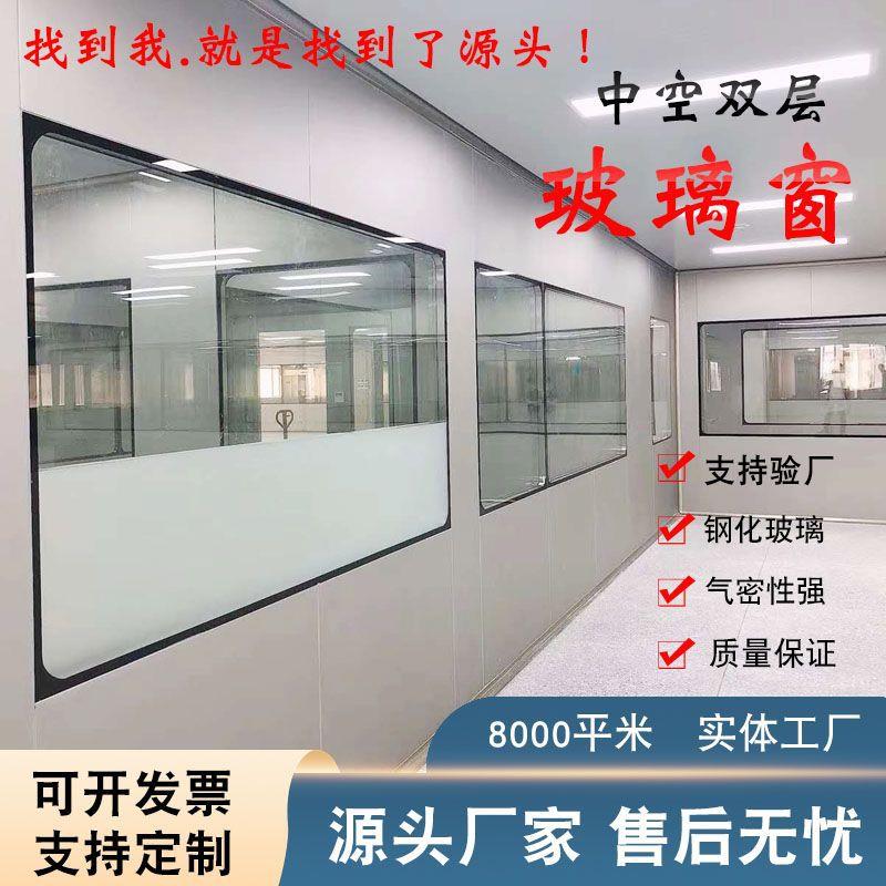 中空洁净窗双层钢化防火玻璃窗无尘车间净化视窗实验室中空观察窗