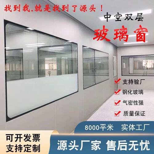 中空洁净窗双层钢化防火玻璃窗无尘车间净化视窗实验室中空观察窗