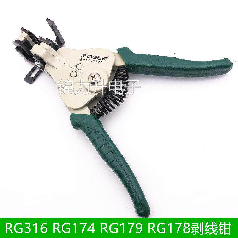 RG316 RG174 RG179 RG178剥线 线钳RF射频线 线同轴线 线50-1.5线