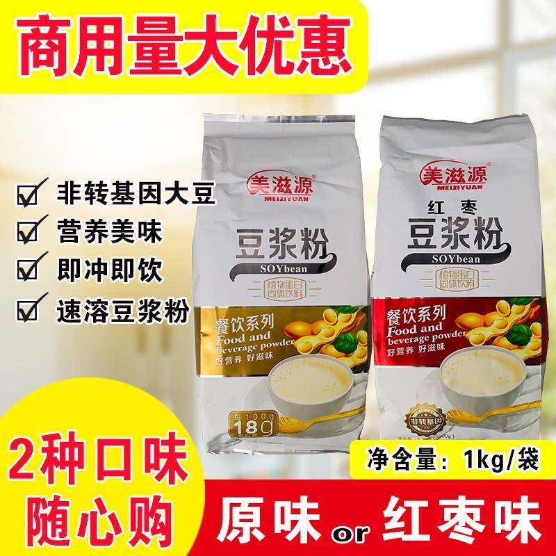 美滋源豆浆粉早餐商用学校食堂快餐厅原味红枣味大袋速溶1kg营养