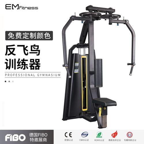 坐姿反飞鸟训练器健身房商用直臂夹胸训练器综合力量器械厂家