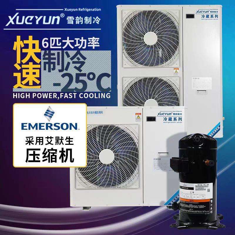 艾默生谷轮冷库制冷机组小型3P5P风冷全套设备冷藏冷冻专用压缩机