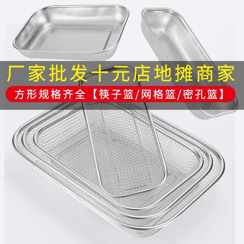 不锈钢网筐冲孔筐密孔托盘沥水方盘筷子筐大网眼过滤网篮