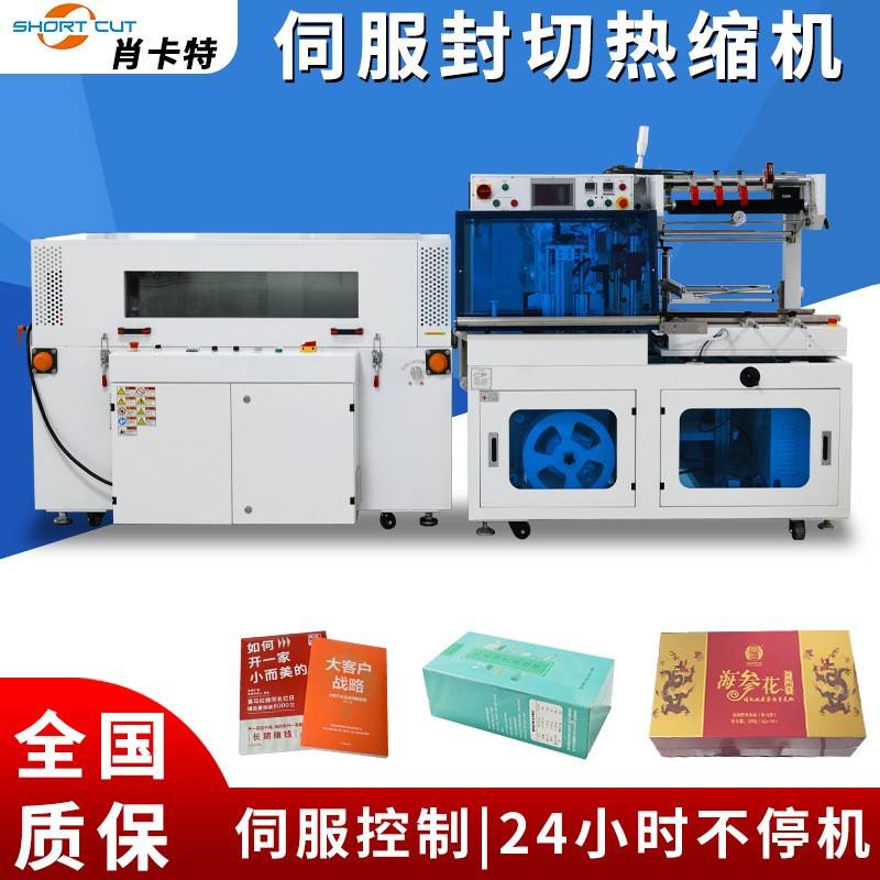 苏州热收缩膜包装机封切套袋热缩机边封机礼盒热缩膜热收缩机