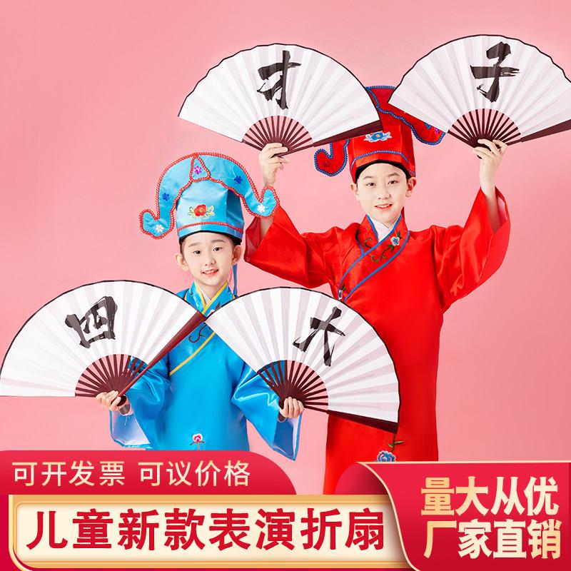 儿童四大才子扇子舞台走秀帅气扇子定制六一元旦舞台扇子幼儿道具