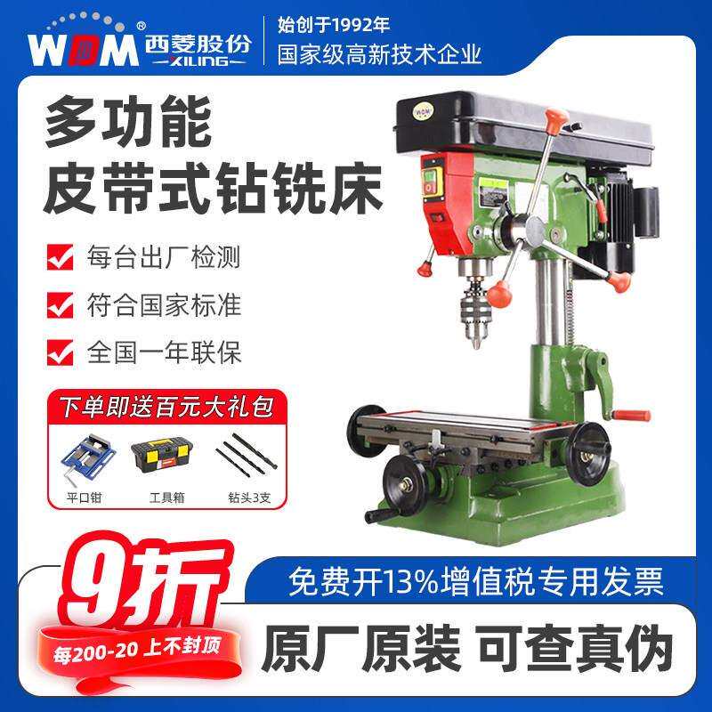 西菱钻铣床zx7016/16mm 220V 铜线 线电机/台式钻床/铣床/木工/佛