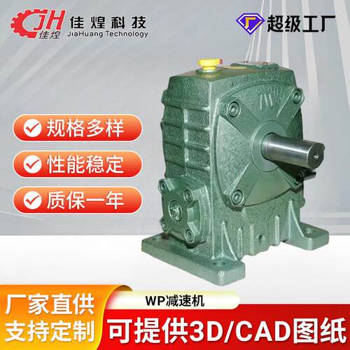 佳煌WP40/50/60/70/100/120蜗轮蜗杆减速机圆柱齿轮减速器大全