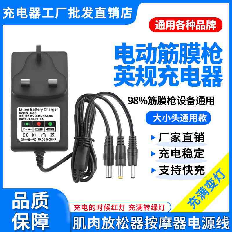 电动筋膜枪肌肉按摩器放松器泡沫轴充电器电源线英规火牛插头通用