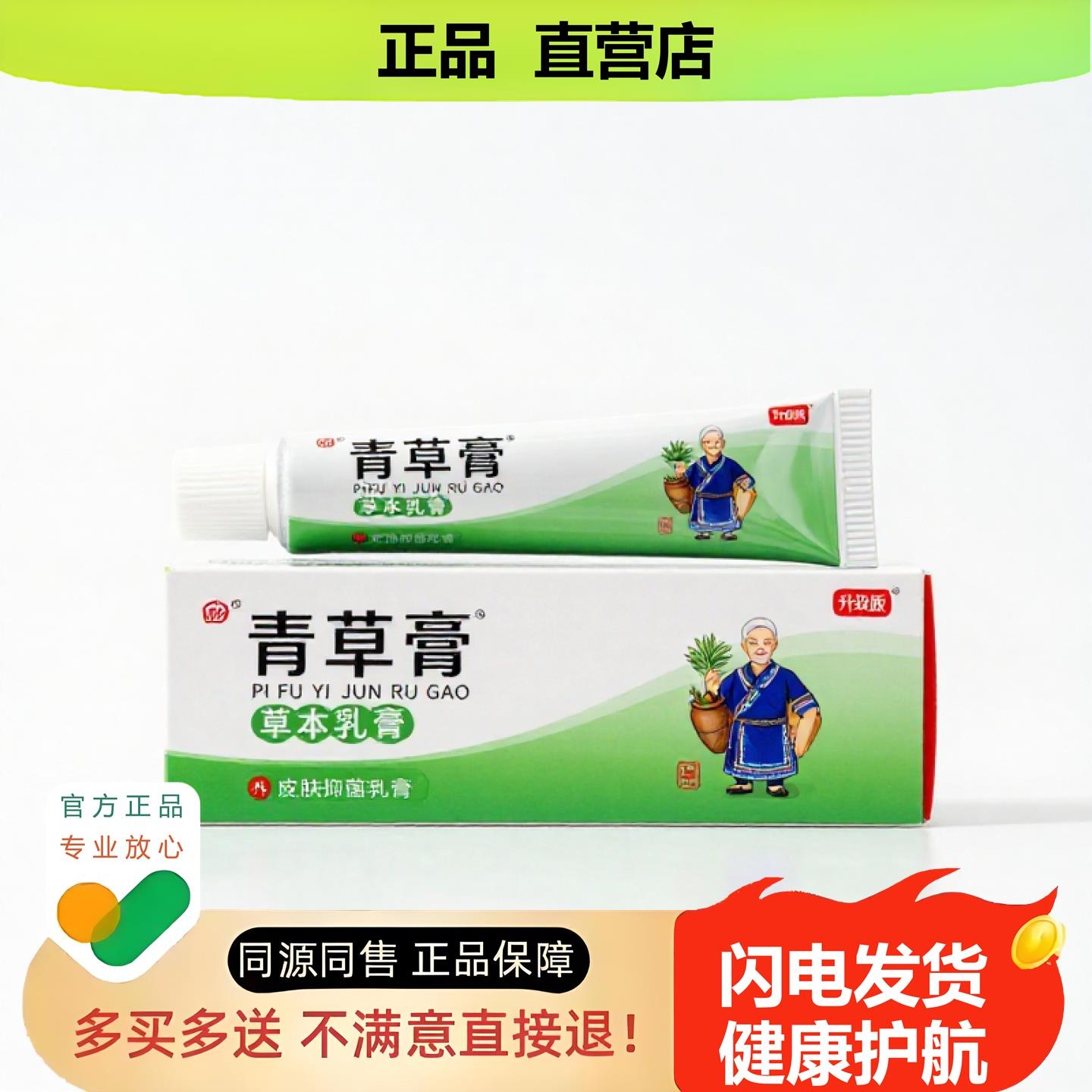 买1赠1青草膏官方正品止酸独家传承进口配方缓解违和
