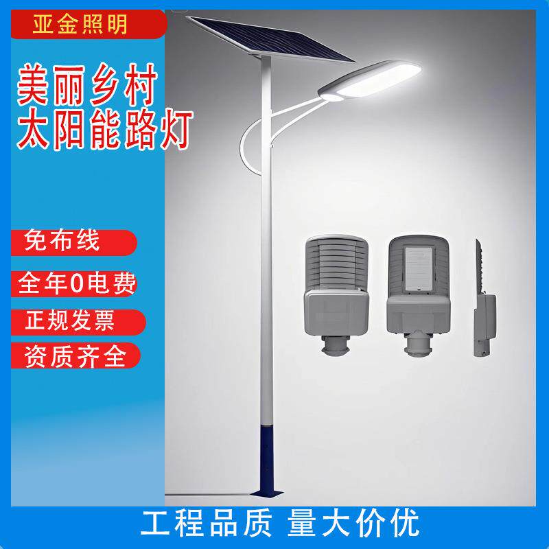太阳能路灯新农村户外庭院灯LED防水感应道路照明灯LED高亮灯头