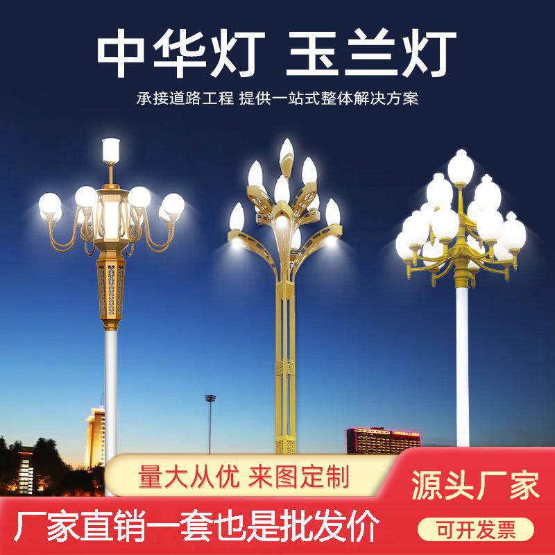 户外灯中式灯玉兰灯九火广场灯中华灯路灯景观灯高杆灯多头6米8米