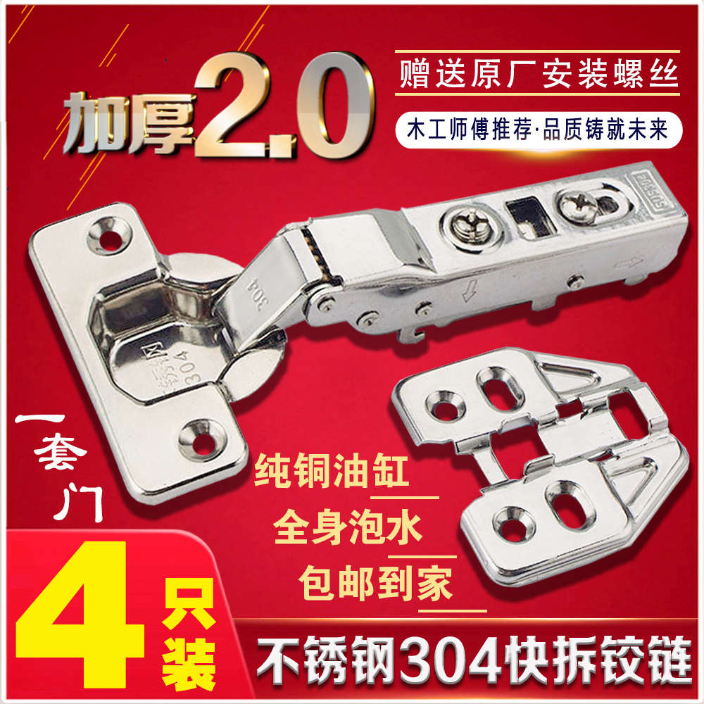 买1发4快拆式加厚厨房橱柜铰链304不锈钢缓冲阻尼合页全盖自卸款