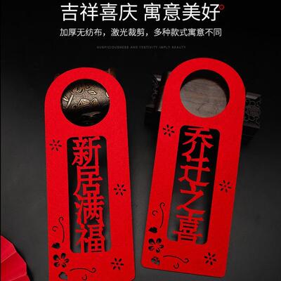 结婚门把手小挂件婚房布置装饰喜字大门挂饰创意新房婚房婚庆用品