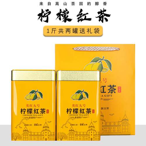 .英德柠檬红茶叶英红九号500克一级养胃罐装浓香型茶叶送礼