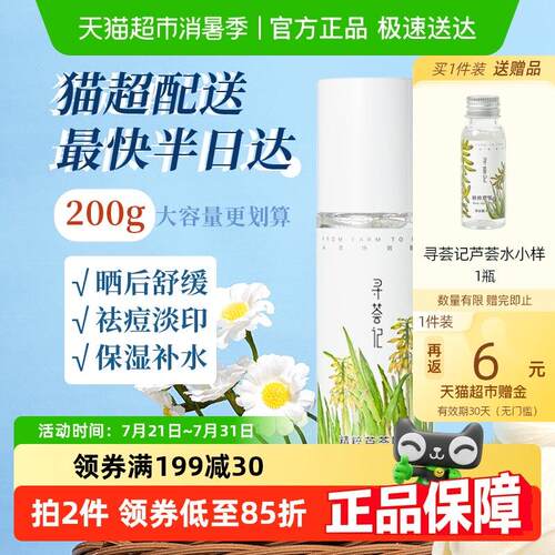 寻荟记芦荟胶速修胶正品官方晒后修护祛痘凝胶保湿换季保湿面霜女