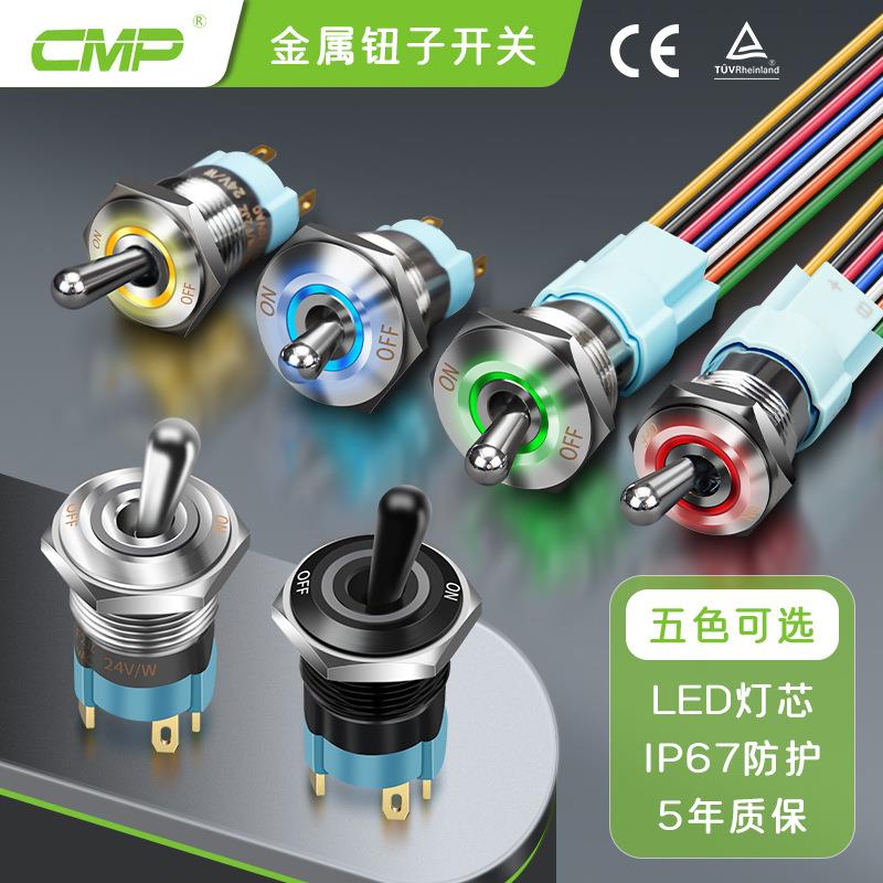 CMP西普16mm金属钮子开关摇臂带灯两档防水拨动开关摇杆按钮开关