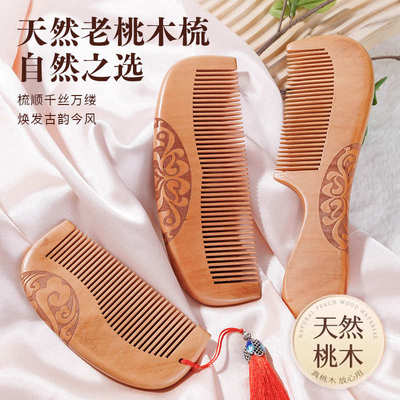 批发桃木檀木木梳子刻花木质月梳柄梳家用长发男女士专用静电防