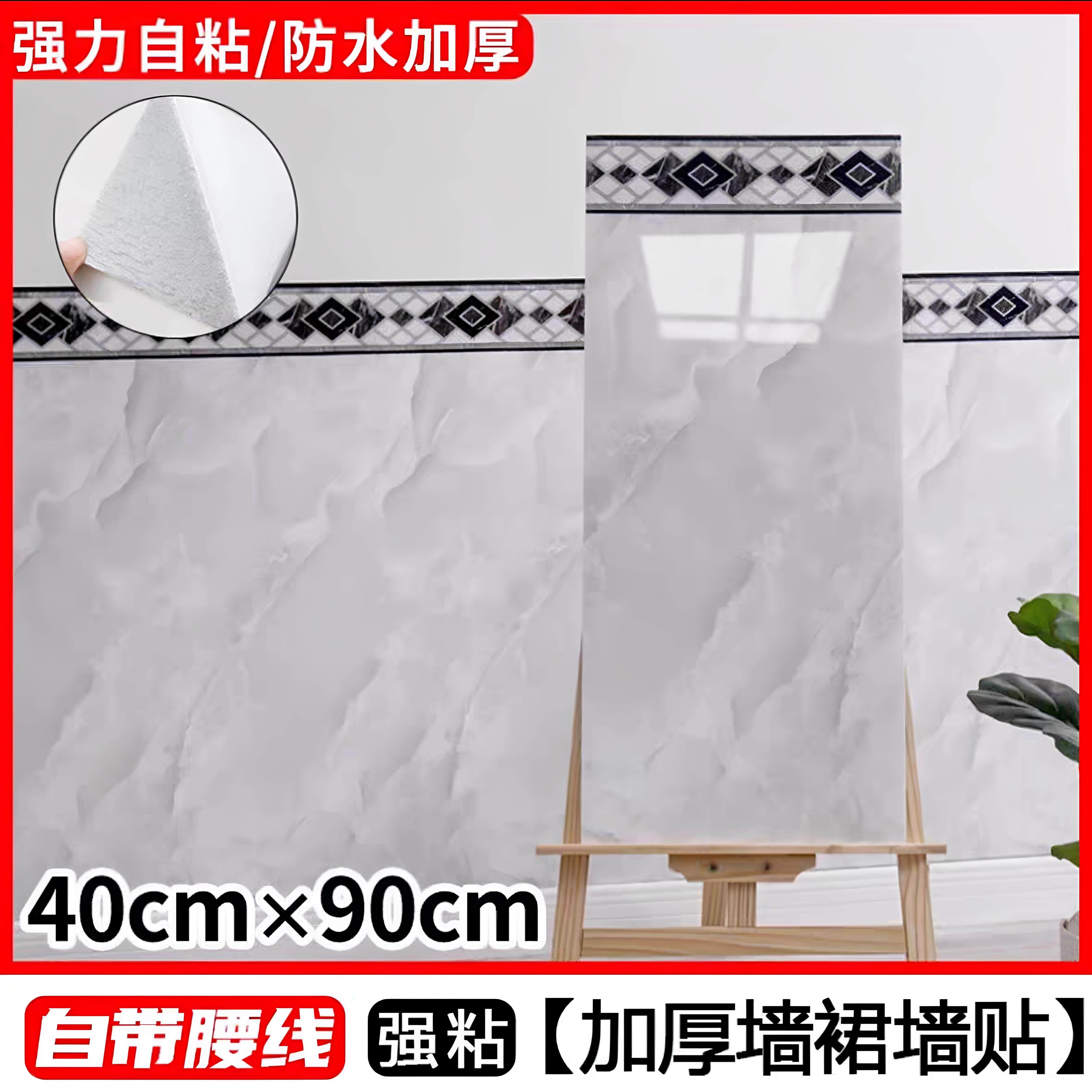 自粘墙裙自带腰线彷大理石纹防水防潮墙贴客厅厨房墙面翻新护墙板
