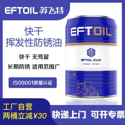 英飞特快干防锈油金属模具零件二年长期挥发性速干薄层防锈剂
