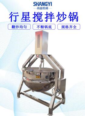 酱料行星搅拌翻炒锅商用电加热炒锅全自动炒料机刮底翻炒