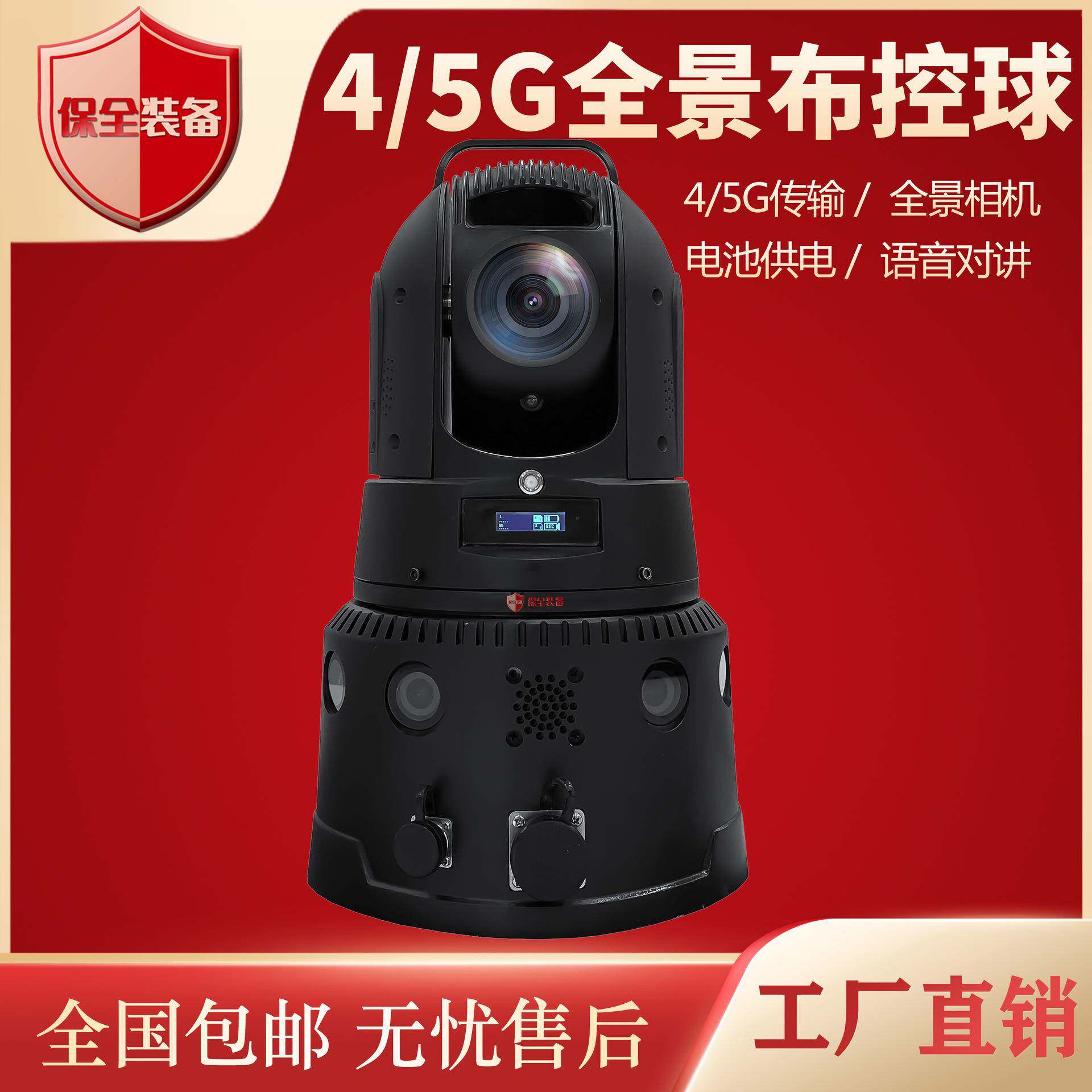 4G/5G高清智能全景应急布控球快速侦察移动无线布控球网络摄像机