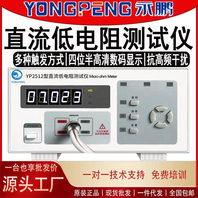 永鹏YP2511精度直流低电阻测试仪数显毫欧表精密低电阻表欧姆计