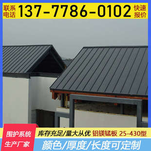 铝镁锰屋面板别墅屋顶耐腐蚀镁铝瓦片25-430型金属氟碳漆铝镁锰