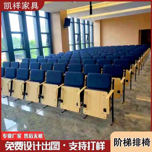 礼堂椅音乐厅简约座椅报告厅连排椅阶梯教室课桌椅学校多媒体椅子